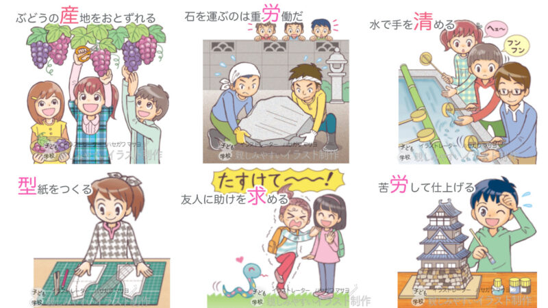 小学４年生の漢字学習イラスト｜初めて習う漢字をイメージしやすく